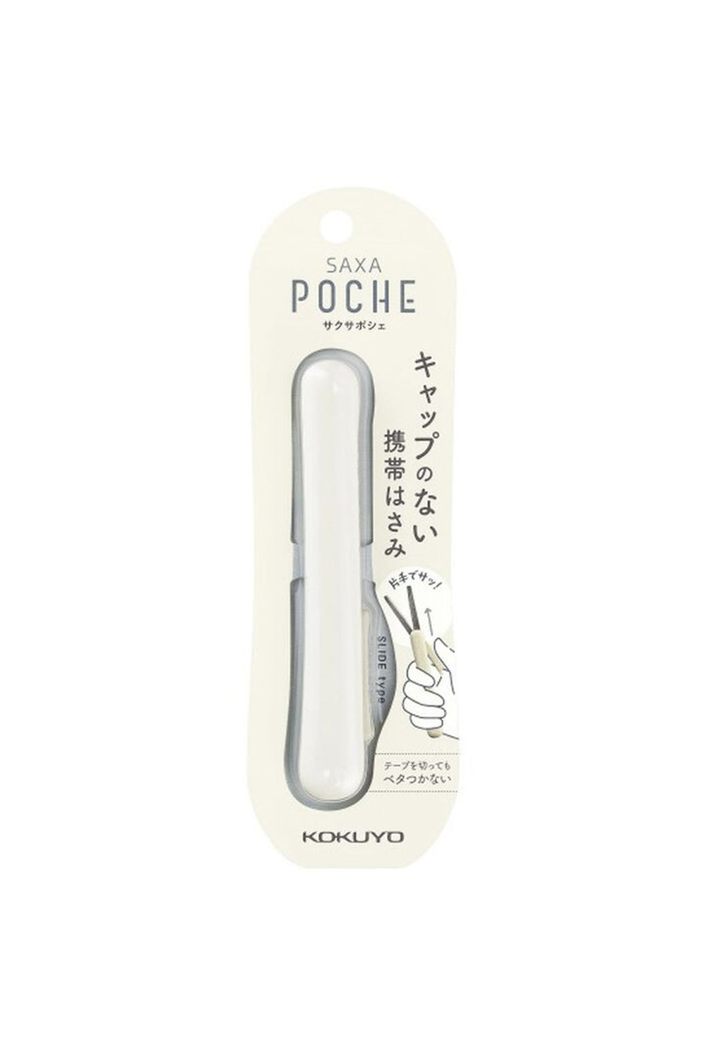 SAXA POCHE Portable Scissors / KOKUYO