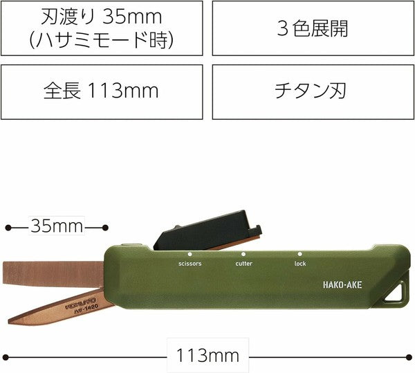 Kokuyo HAKO-AKE 2-Way Portable Scissors