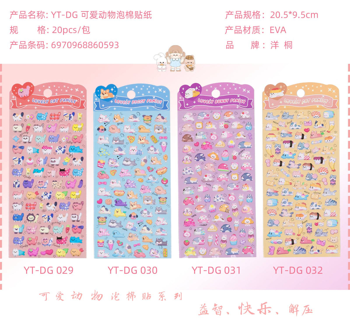 11082 Tiny Puffy Cat Dog Rabbit Stickers