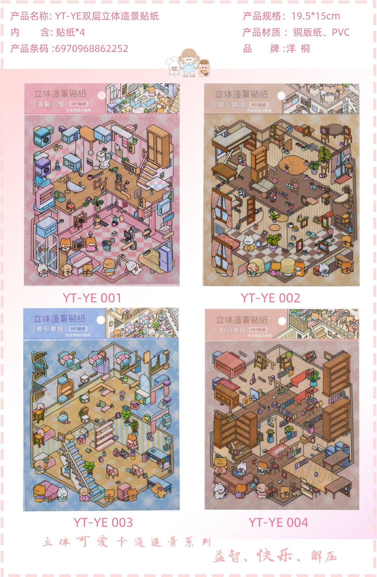 11073 3D Diorama Lifestyle Stickers